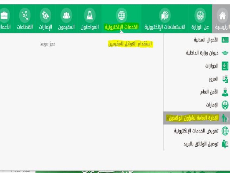 أشهر وأنجح خطوات استقدام الزوجة إلى السعودية التي يمكنك الاعتماد عليها