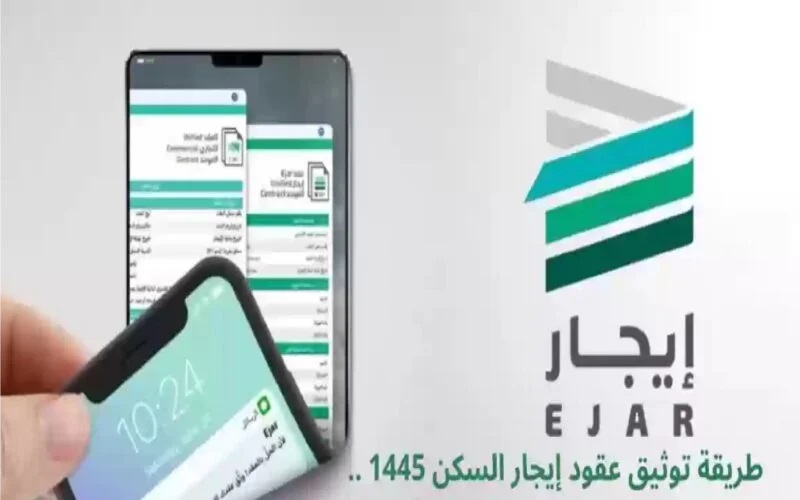 وزارة الإسكان توضح رسوم توثيق عقد إيجار بشكل إلكتروني 1445؟