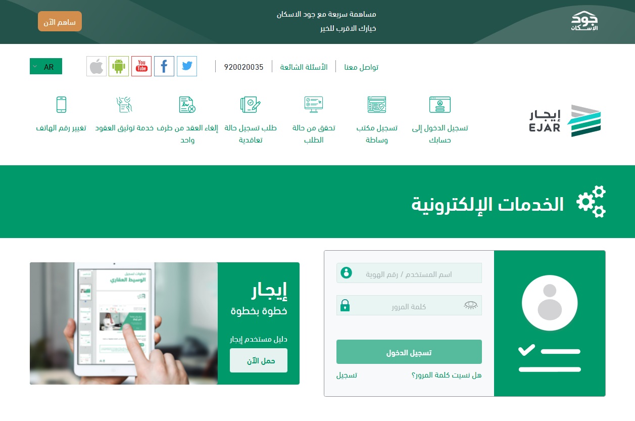 وزارة الإسكان توضح رسوم توثيق عقد إيجار بشكل إلكتروني 1445؟