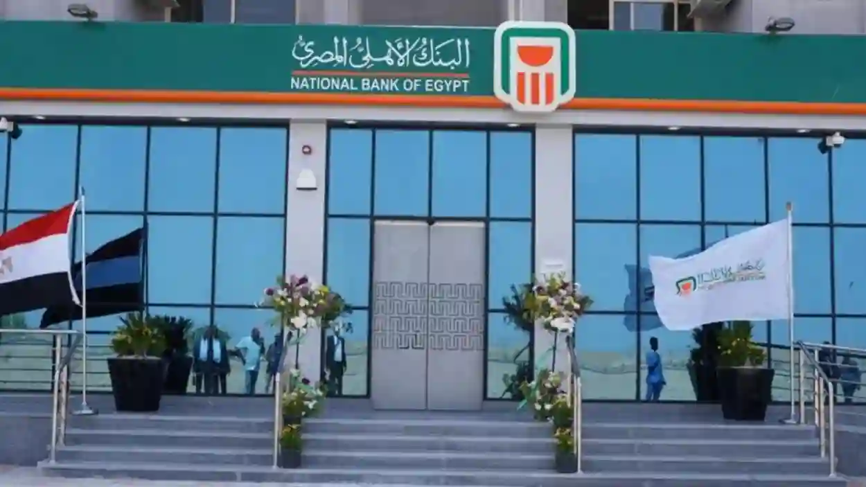 البنك الأهلي