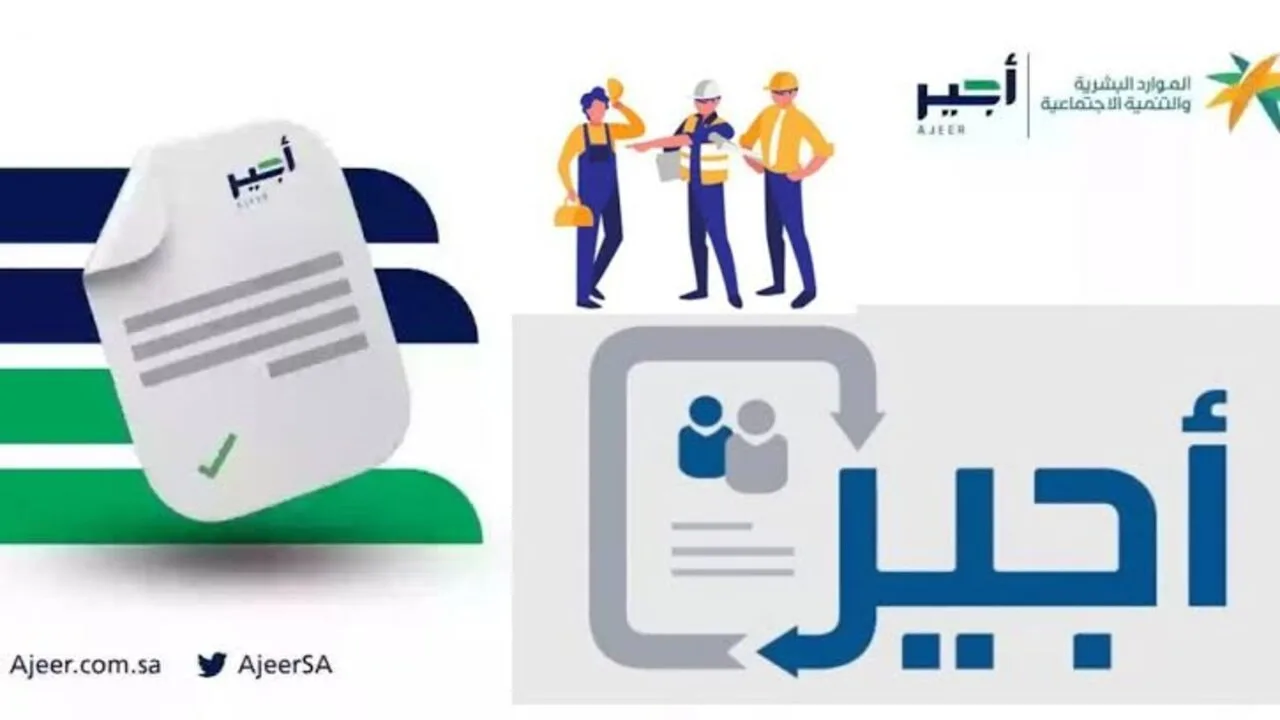 أجير
