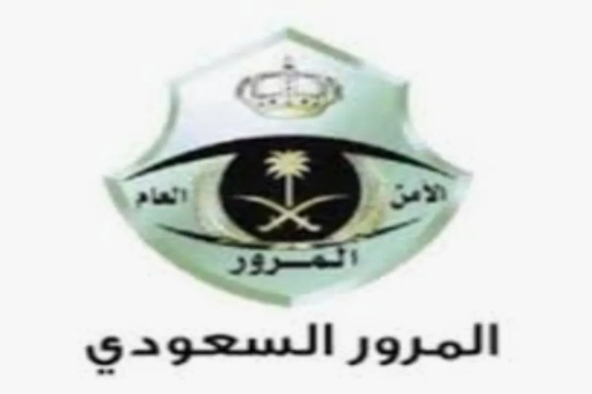 المرور السعودي 