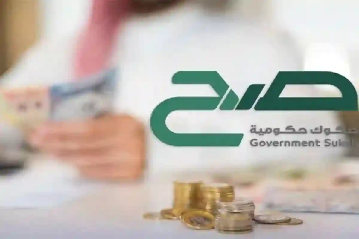 صكوك صح