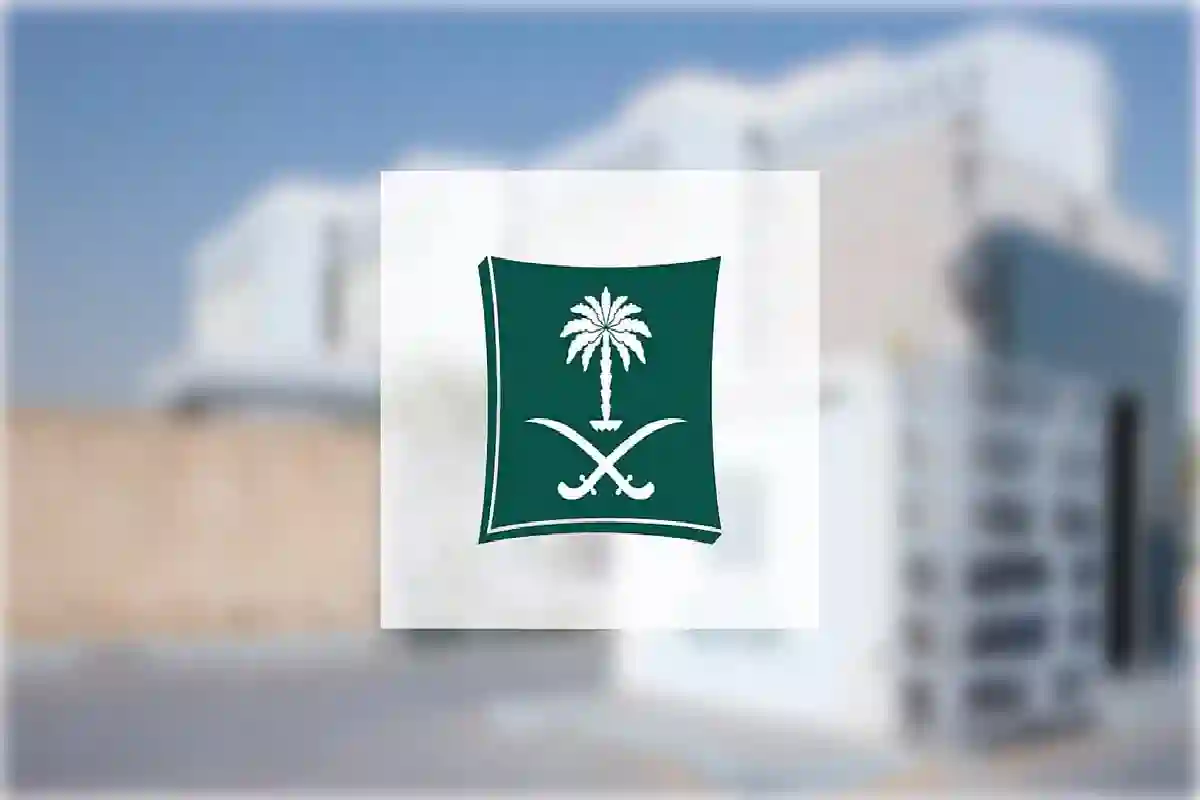 وزارة التجارة السعودية.