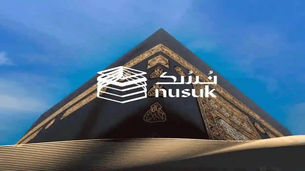 نسك