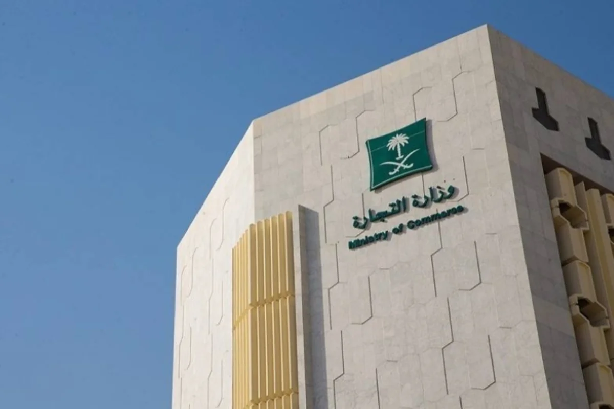 وزارة التجارة السعودية