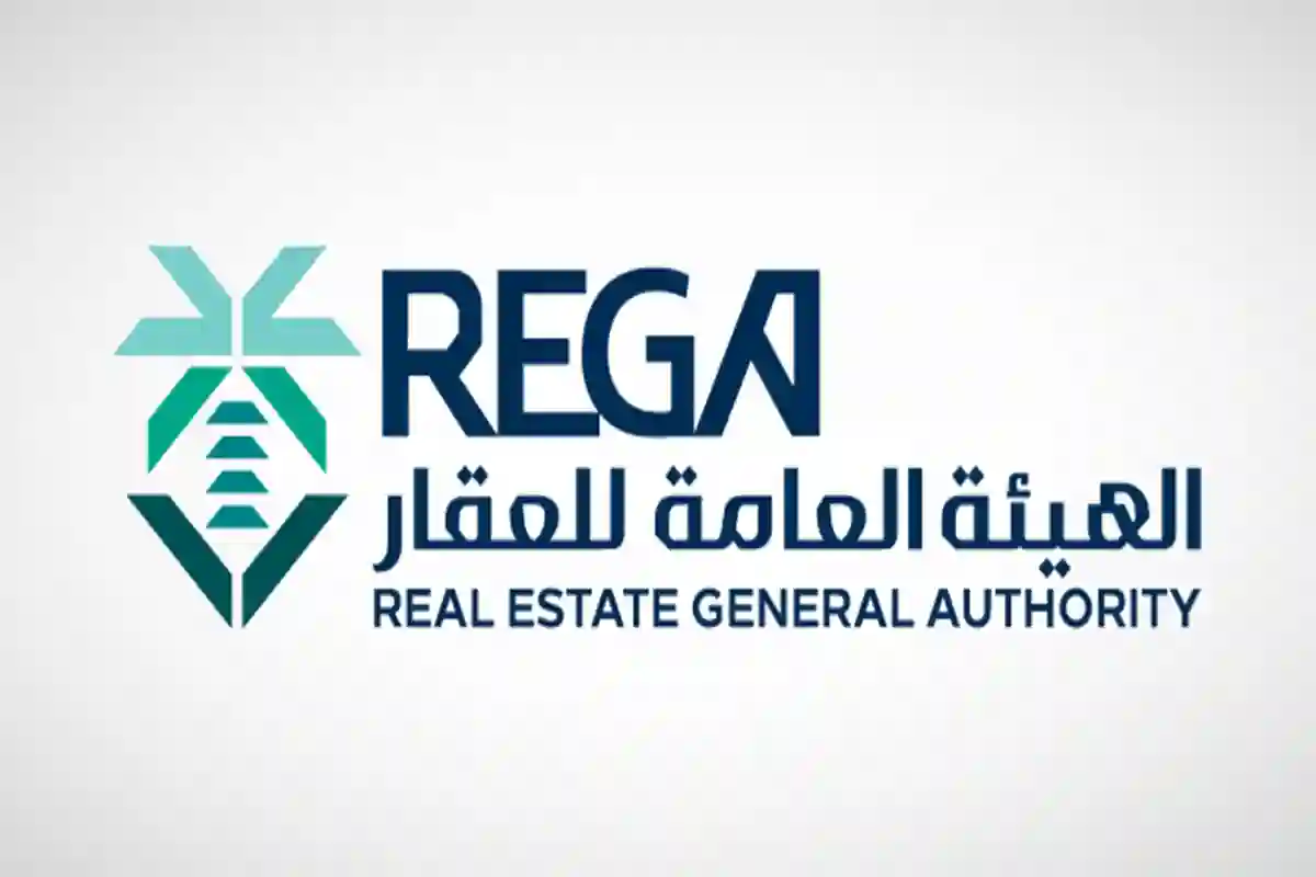 الهيئة العامة للعقار