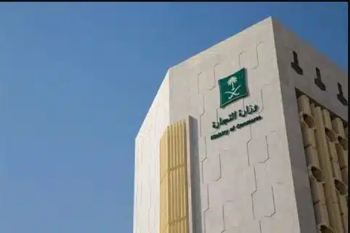 وزارة التجارة السعودية.