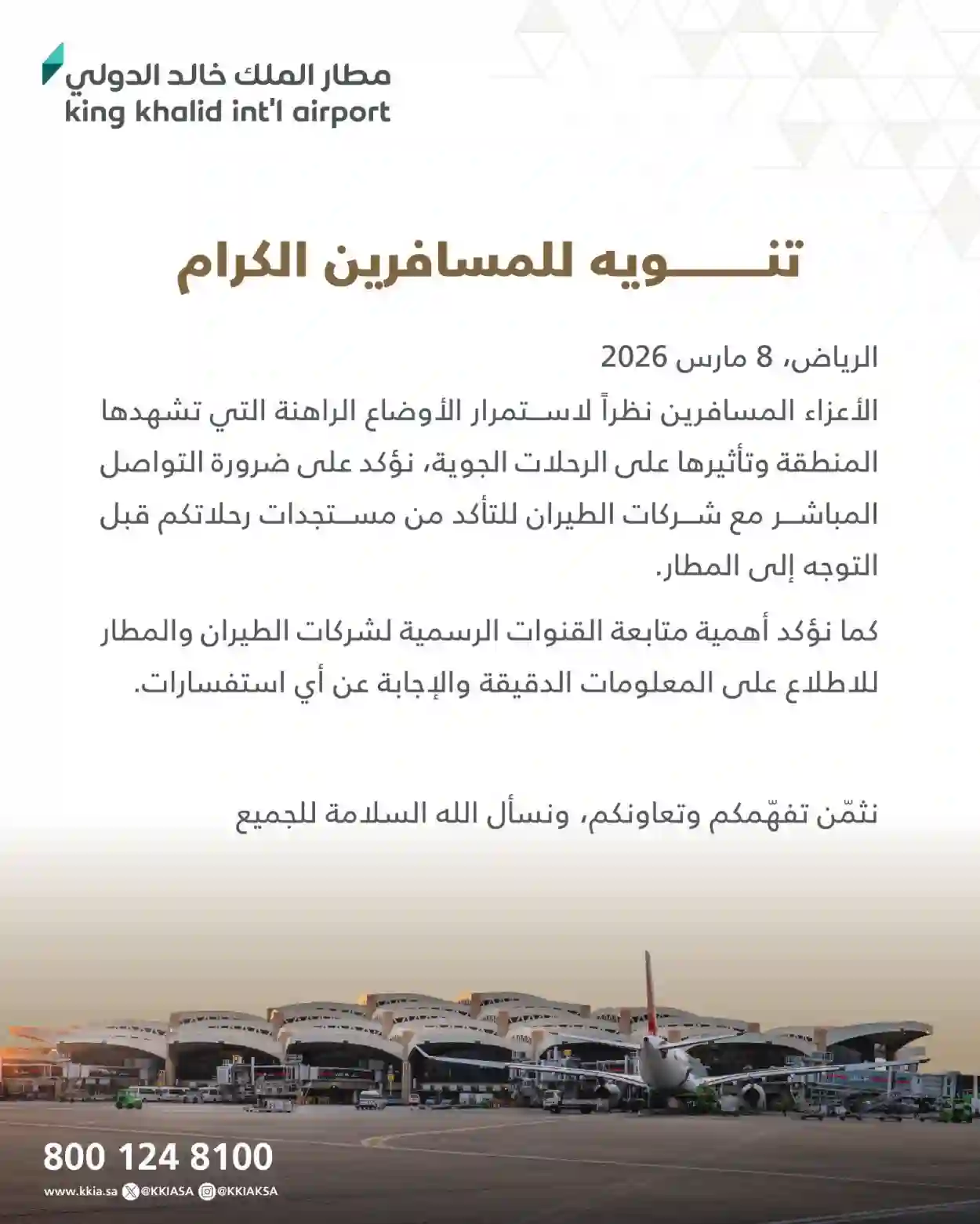 مطار الرياض