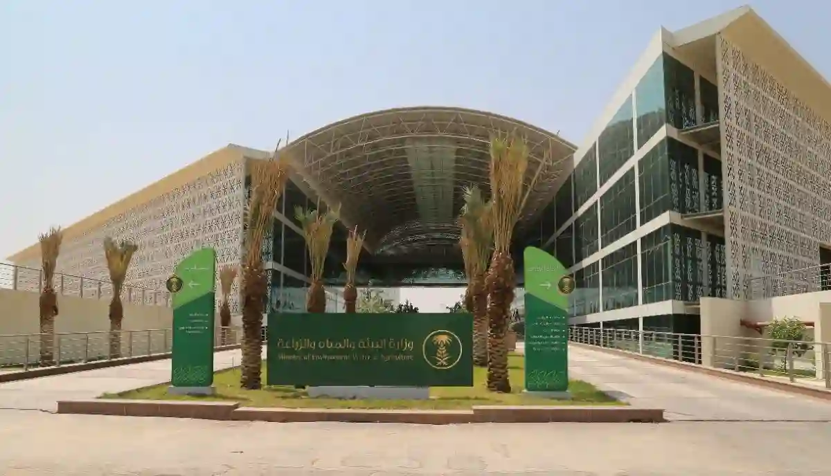 وزارة البيئة والمياه والزراعة