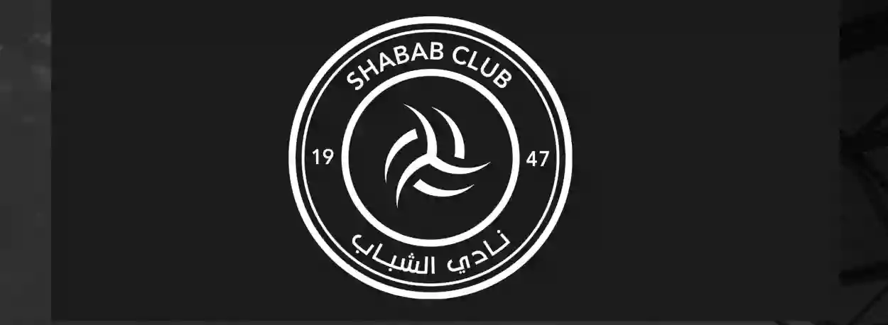 الشباب