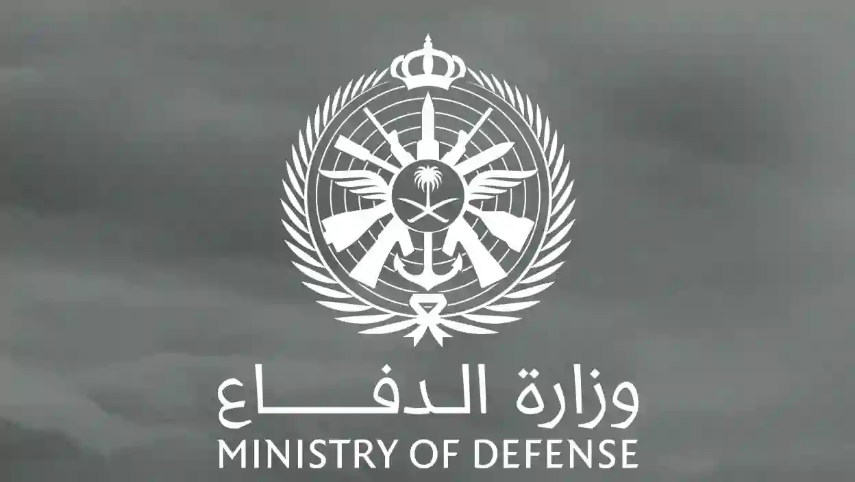 وزارة الدفاع