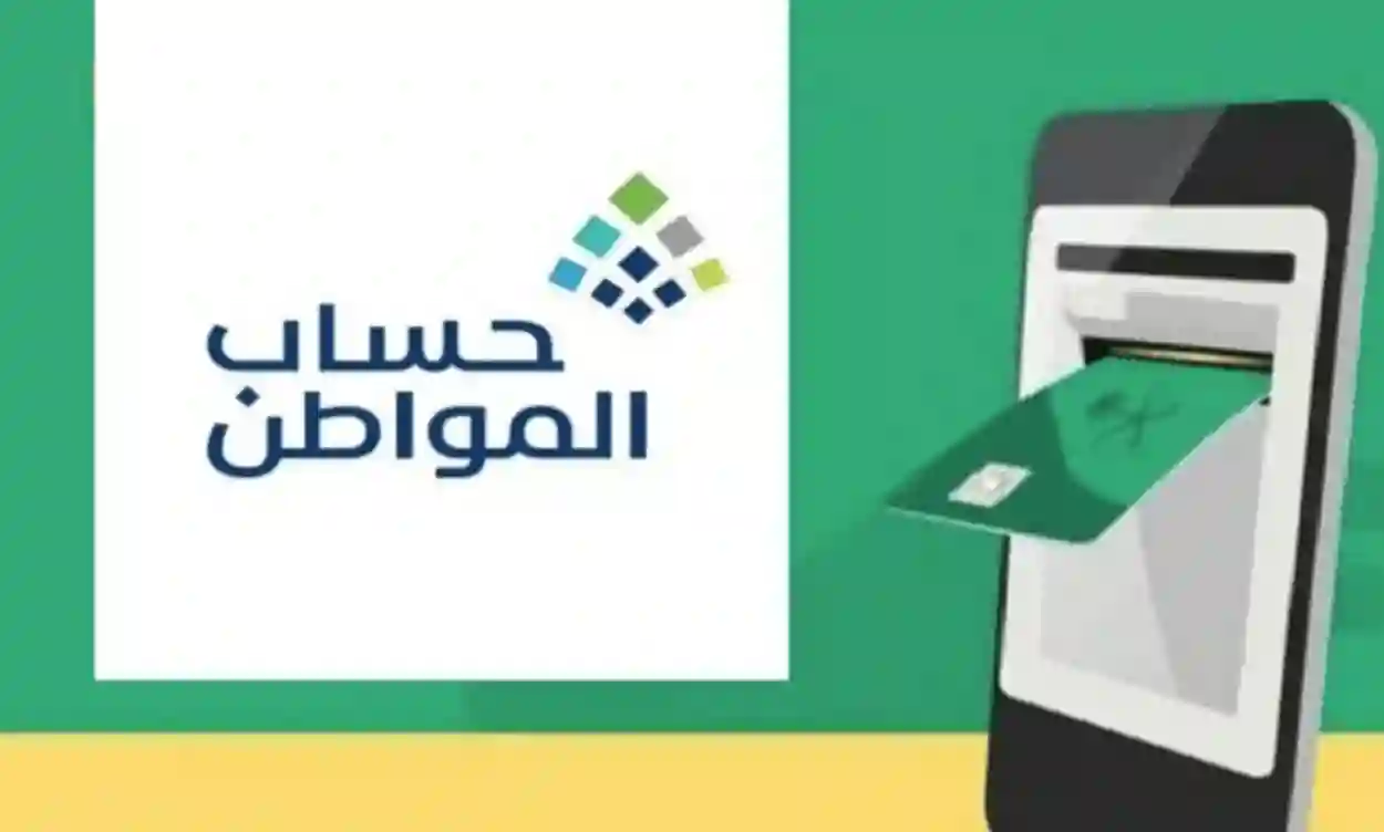 حساب المواطن