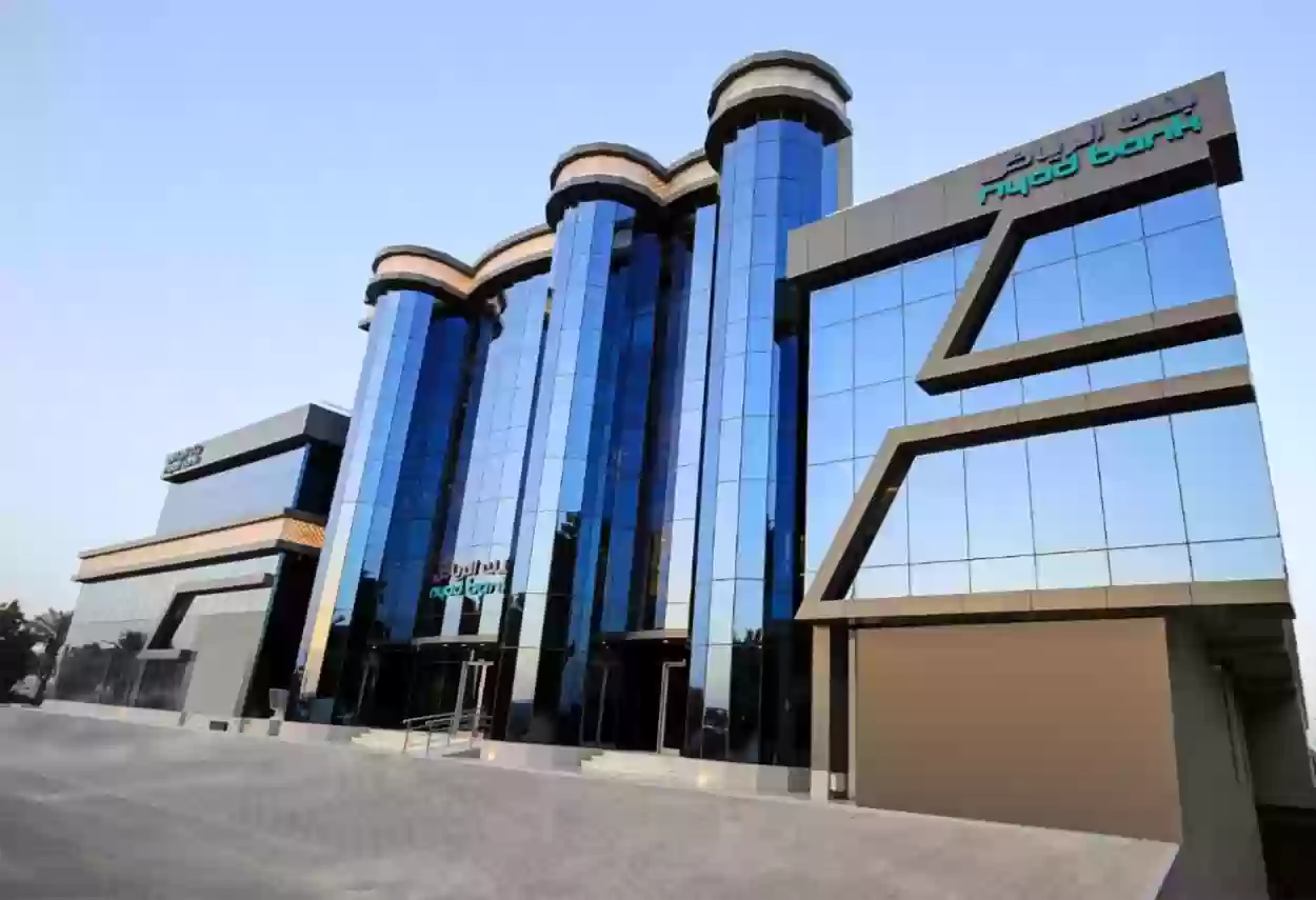 طرق التواصل الإلكترونية مع بنك الرياض