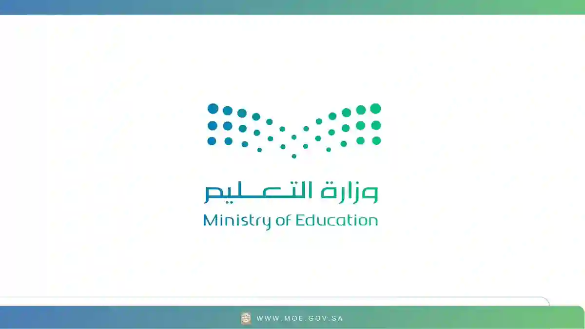 وزارة التعليم