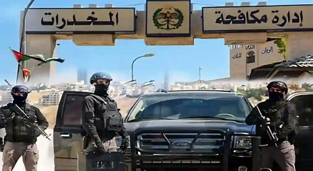 مكافحة المخدرات