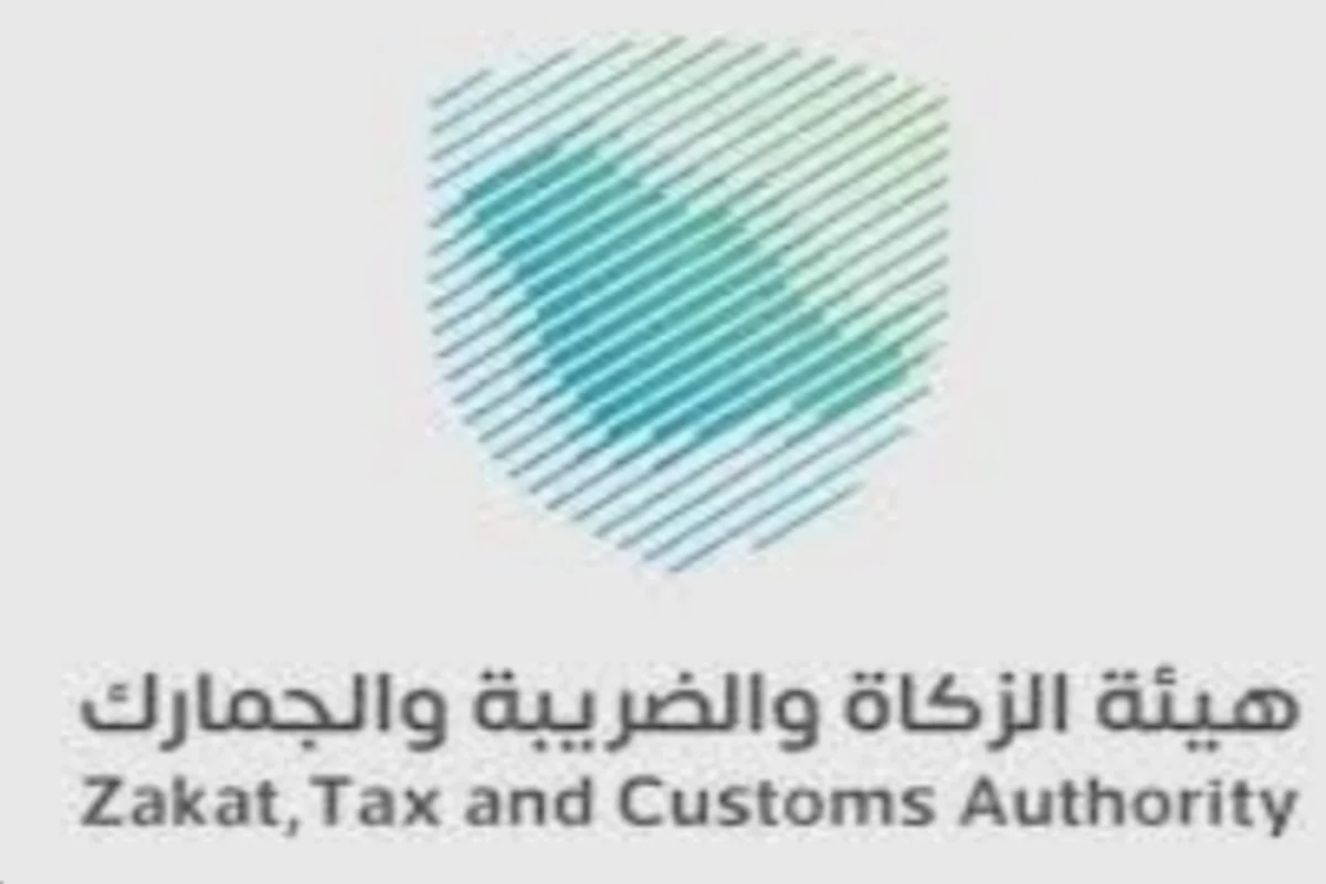 الزكاة والضريبة السعودية