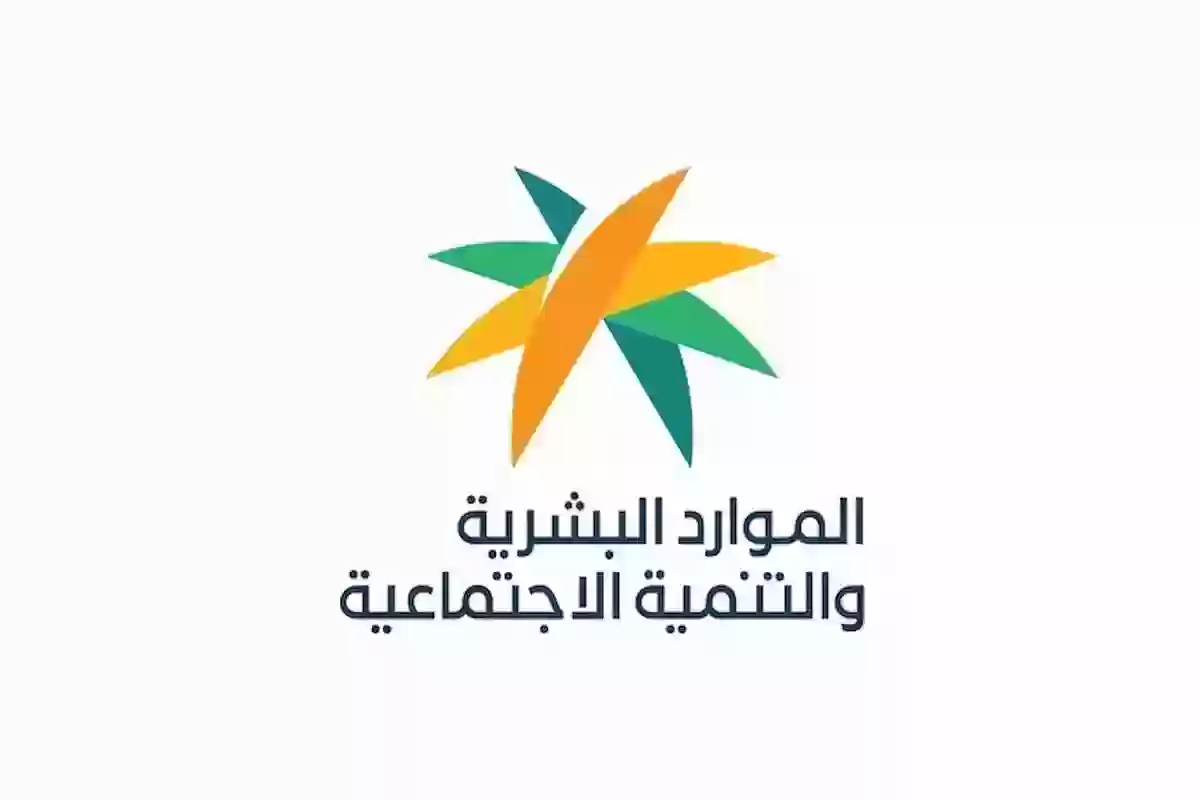 الموارد البشرية تعلن الحد المانع للعائل والتابع قبل دفعة ديسمبر