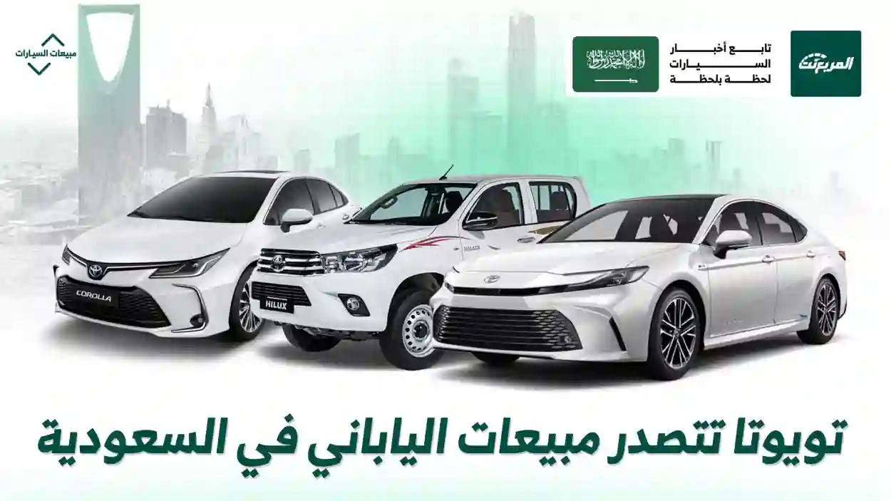 تويوتا