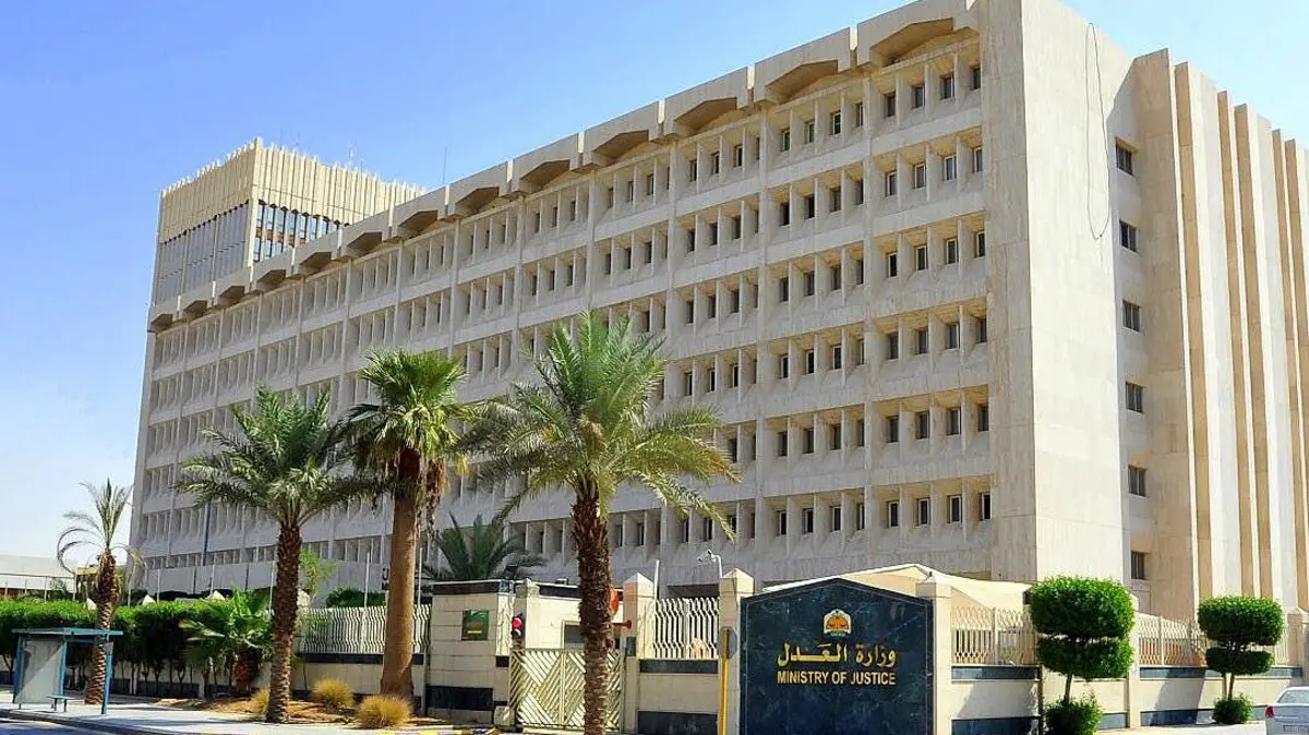 العدل