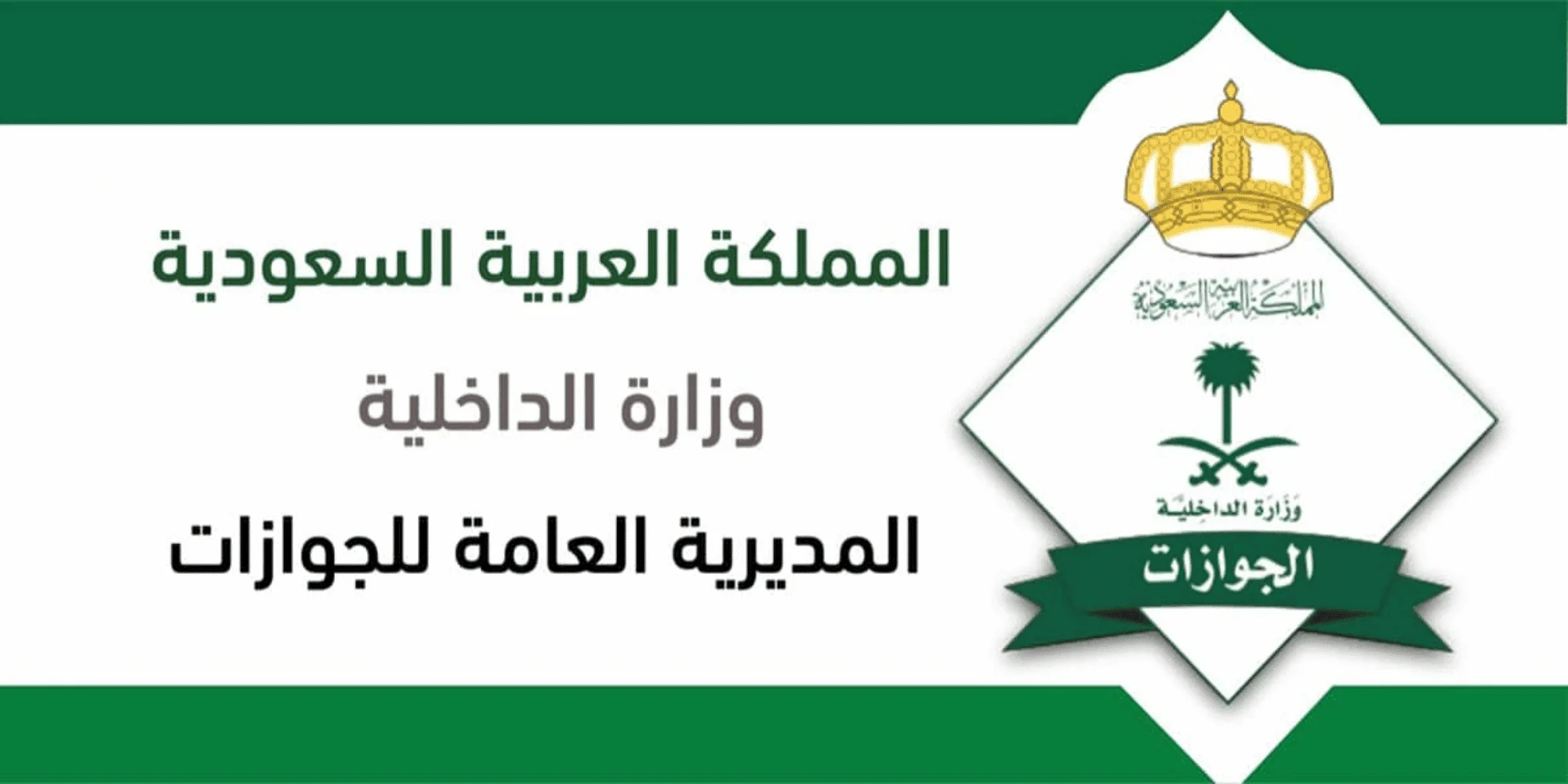 إعفاء 6 فئات من رسوم تجديد الإقامة في السعودية ودلالاته على المقيمين وسوق العمل