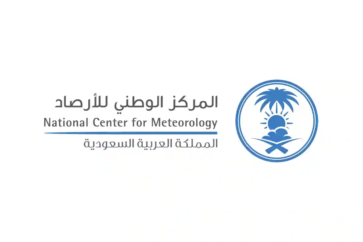 المركز الوطني للأرصاد