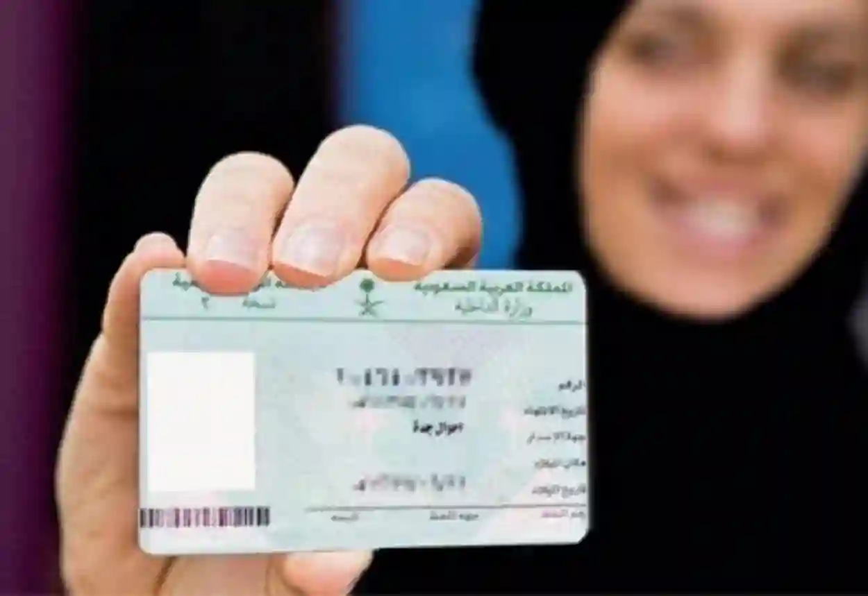 شروط وصورة بطاقة الهوية