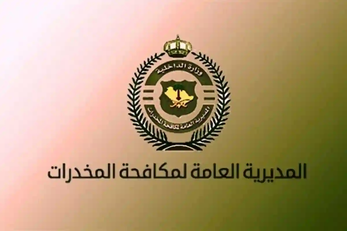 مكافحة المخدرات