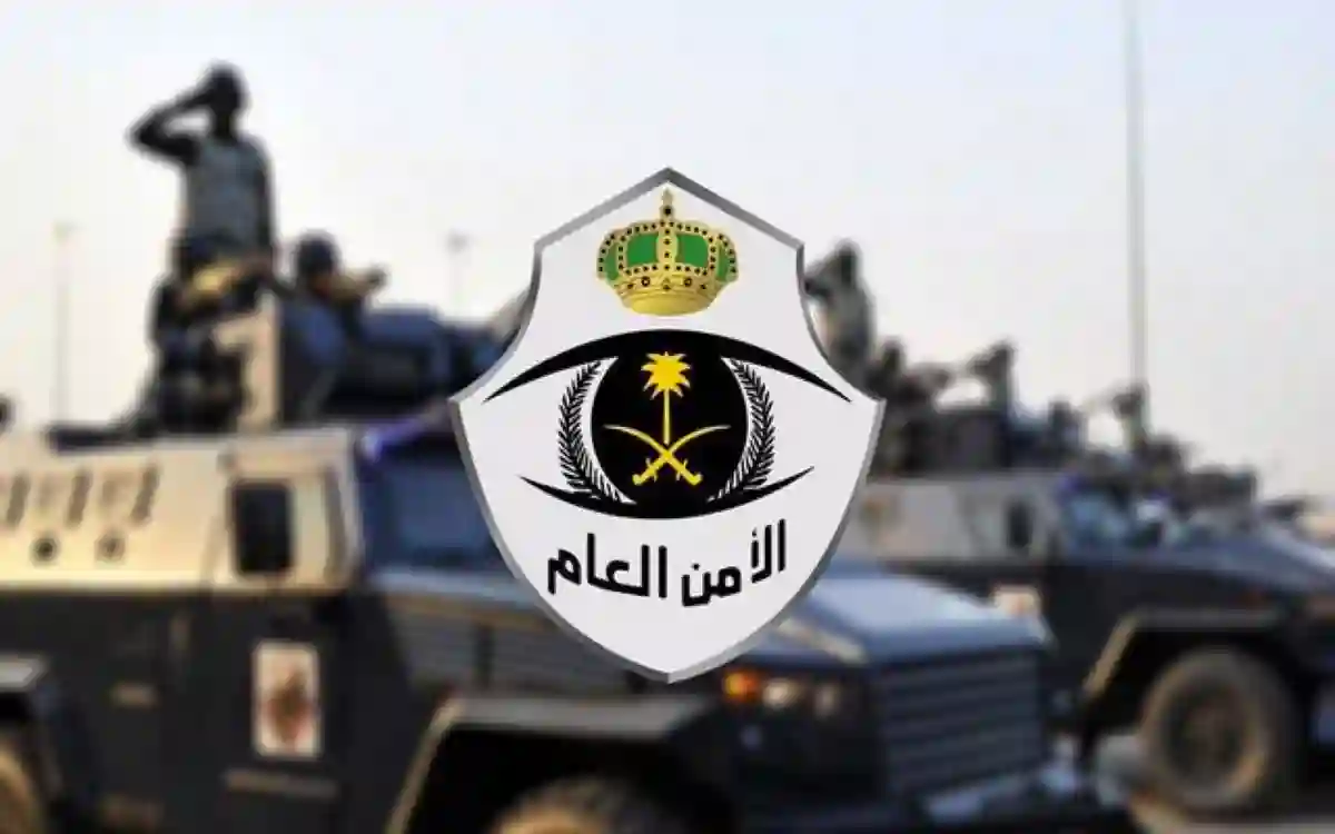 الأمن العام 