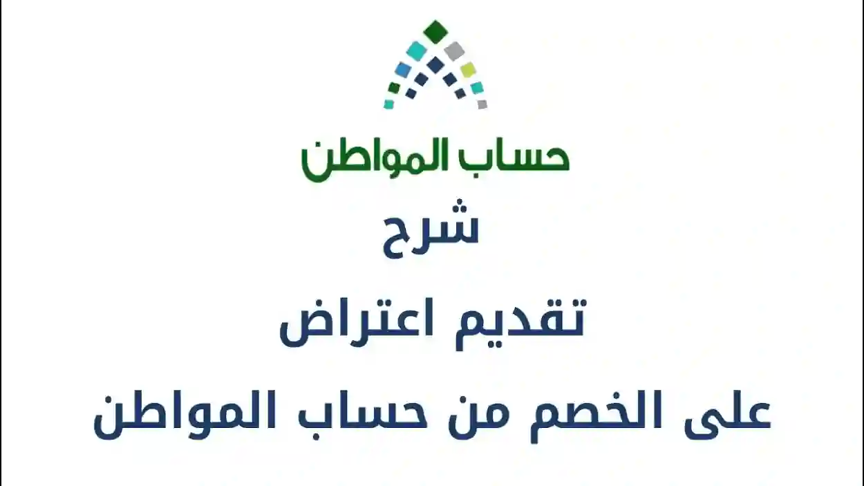 حساب المواطن