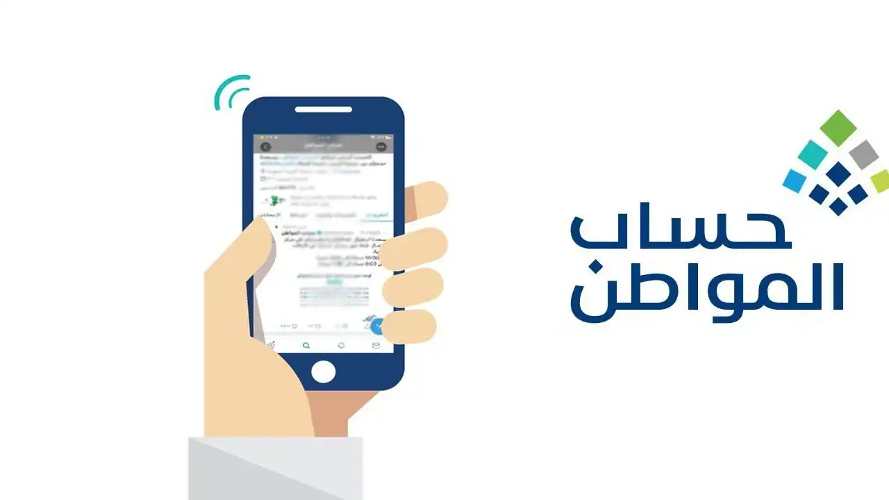  تحديث حساب المواطن