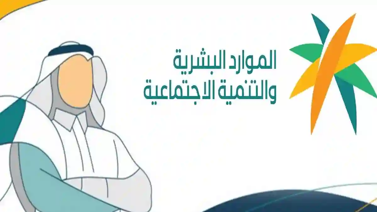 وزارة الموارد البشرية