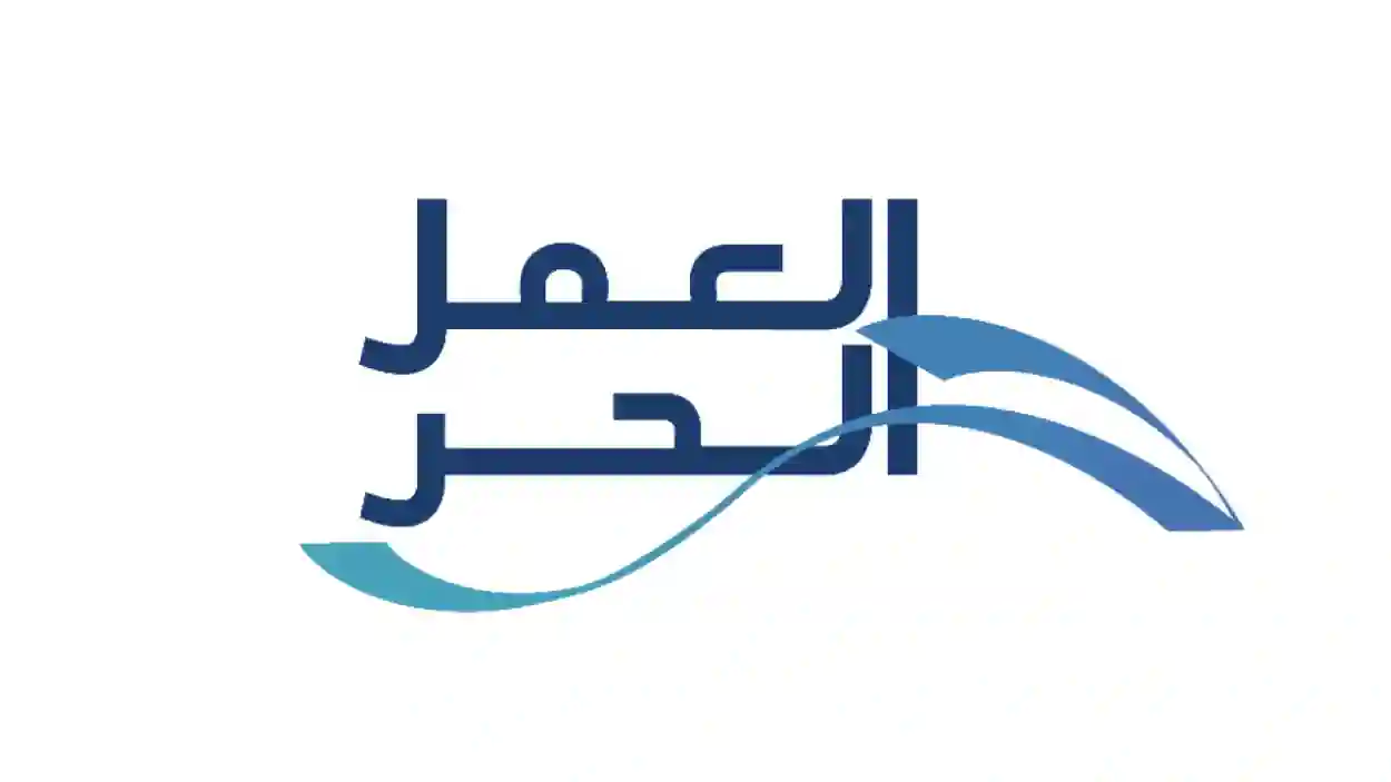 أونلاين بخطوات سهلة طريقة استخراج وثيقة العمل الحر في السعودية