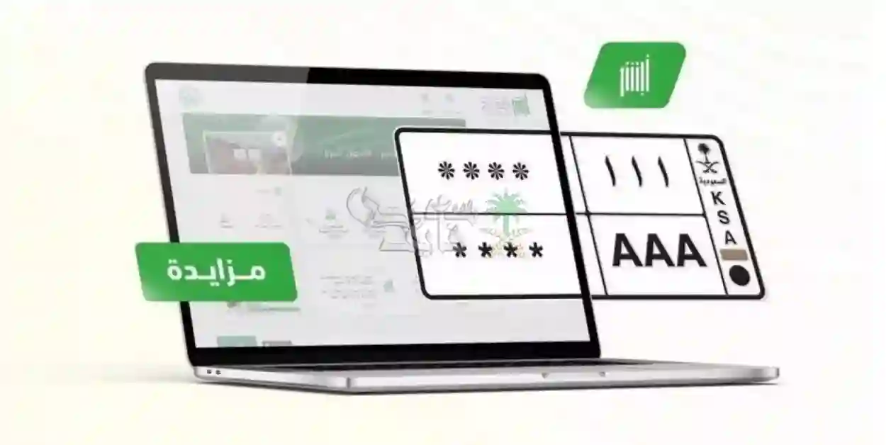 مزاد اللوحات المميزة عبر أبشر فرصة رسمية لامتلاك لوحة فريدة بسهولة رقمية