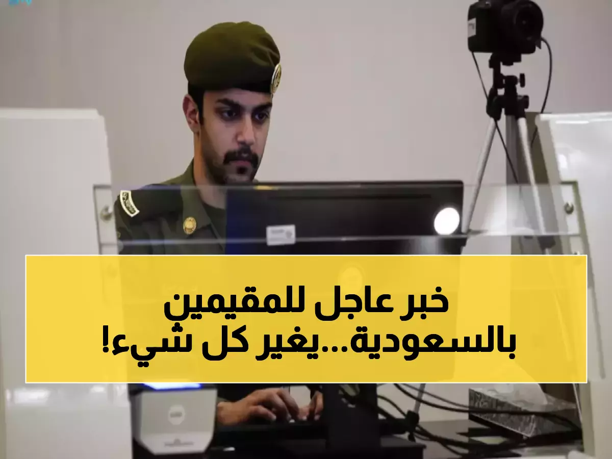 وداعًا لهوية الزائر والمقيم في السعودية مع إطلاق هوية مقيم الرقمية الجديدة