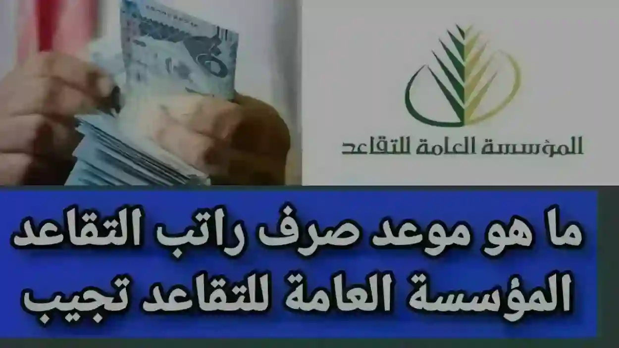 موعد صرف رواتب المتقاعدين في السعودية مع الدعم السكني وتنظيم الاستحقاقات