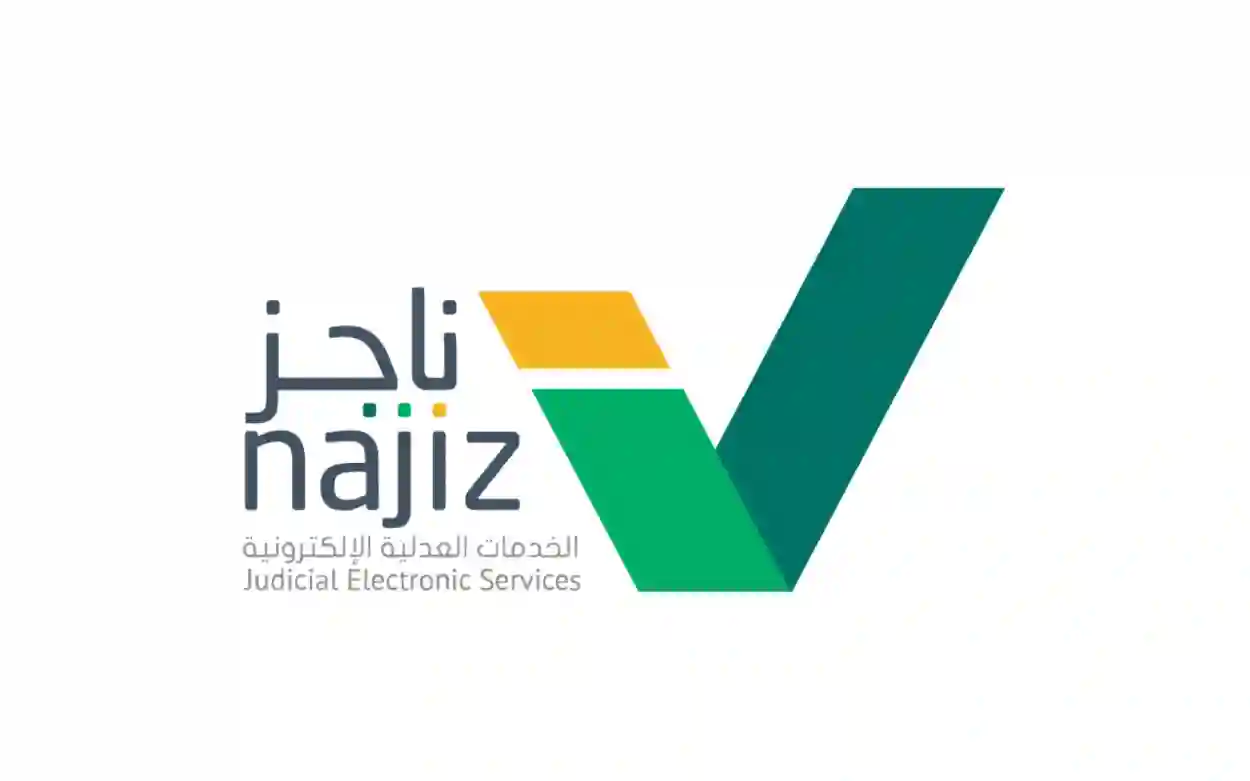 منصة ناجز 