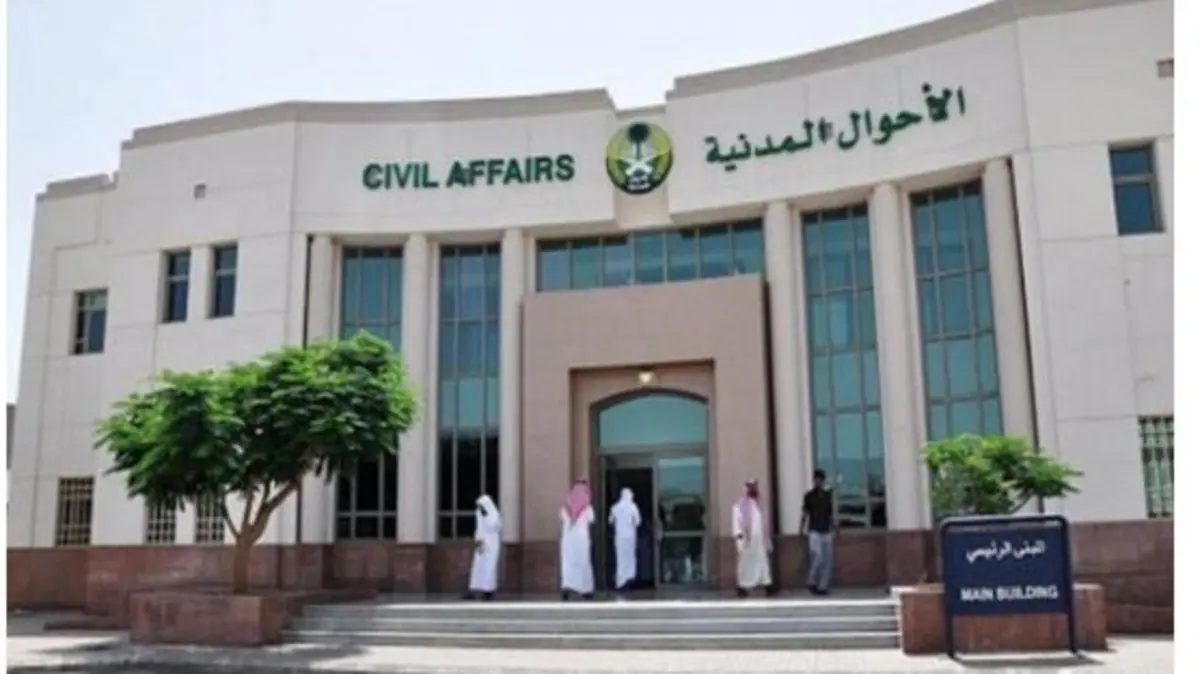الأحوال المدنية 