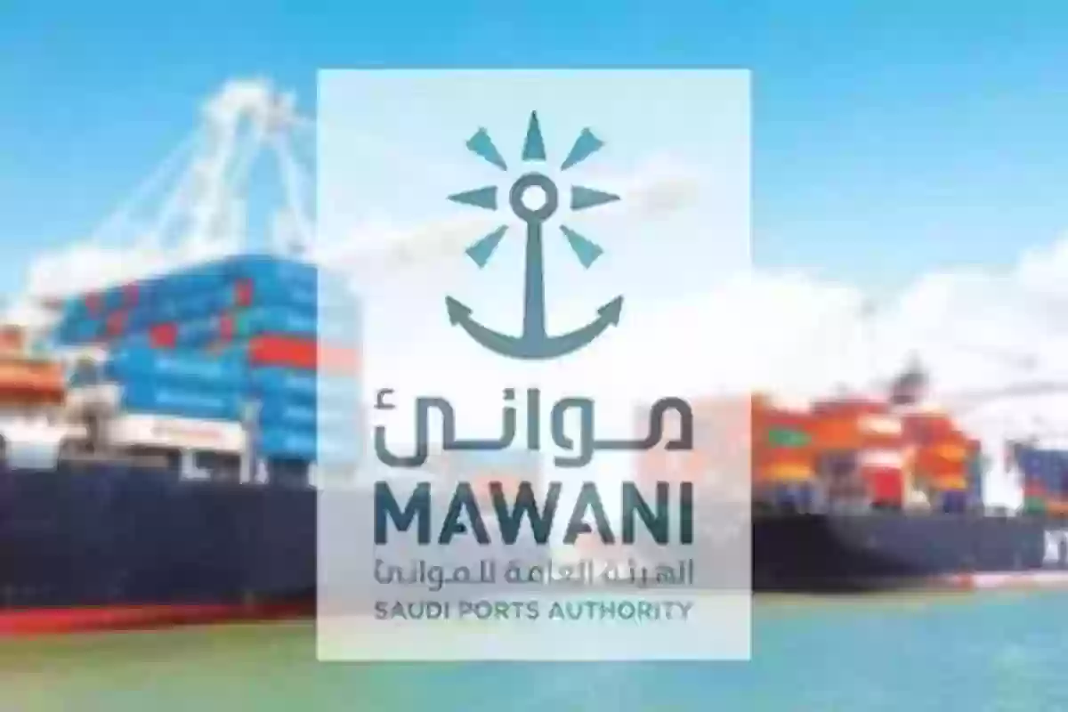 الهيئة العامة للموانئ