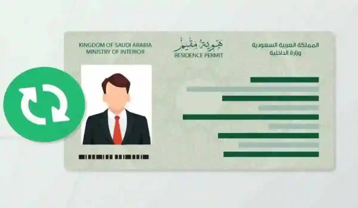 هوية مقيم السعودية