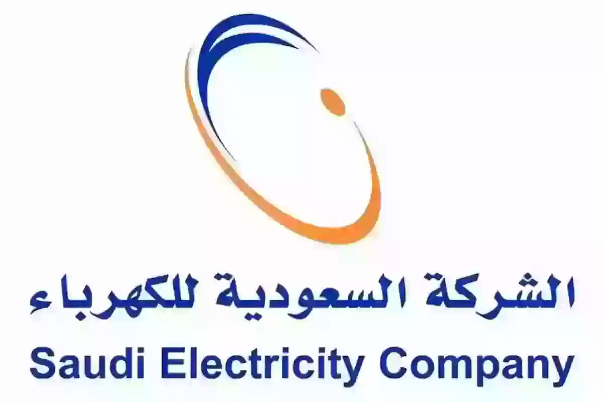 كيفية الاستعلام عن فاتورة الكهرباء في الشركة السعودية برقم الحساب 1447 بسهولة وسرعة