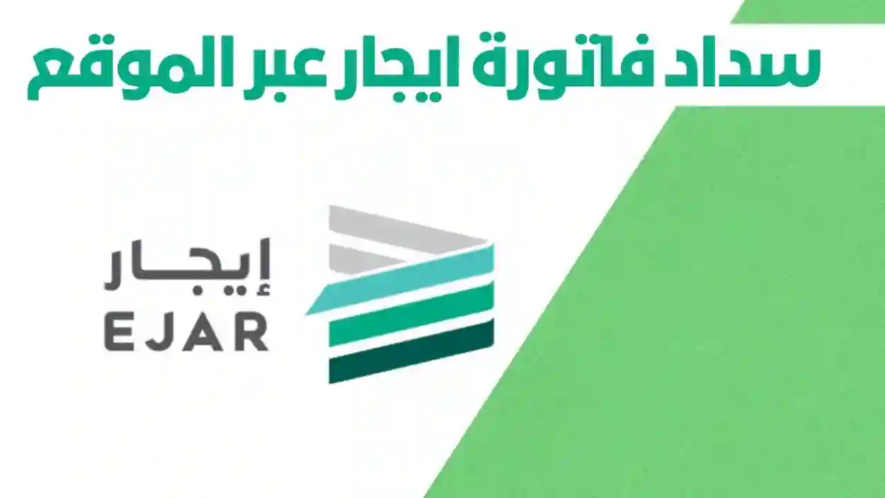 منصة إيجار 2026: دليل شامل لتسجيل الدخول والاستعلام عن العقود وتجديدها إلكترونيًا