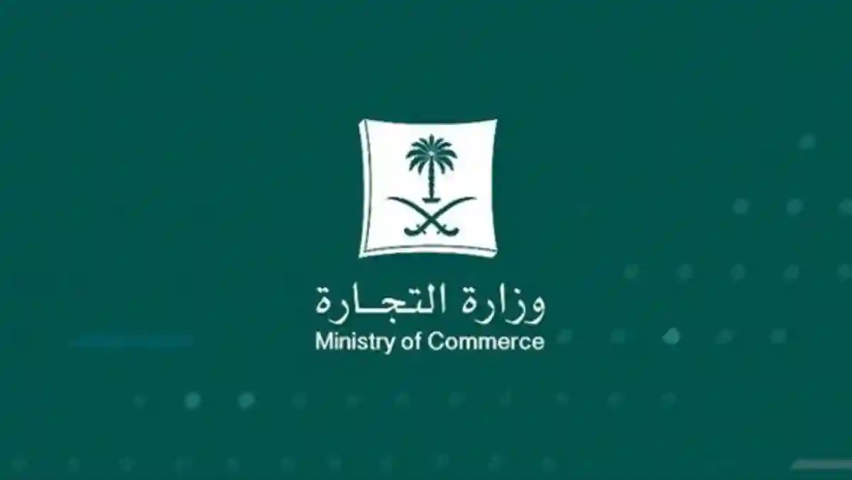 التجارة السعودية