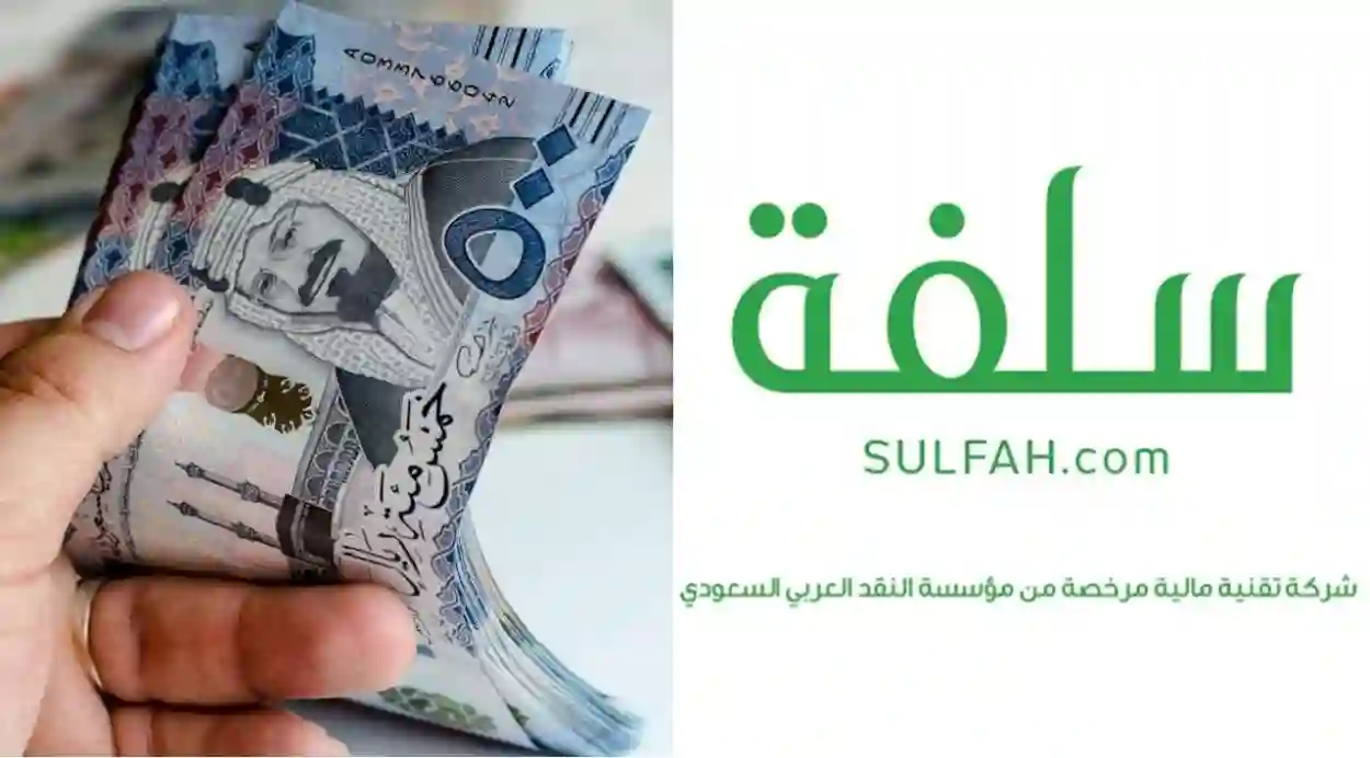 منصة سلفة
