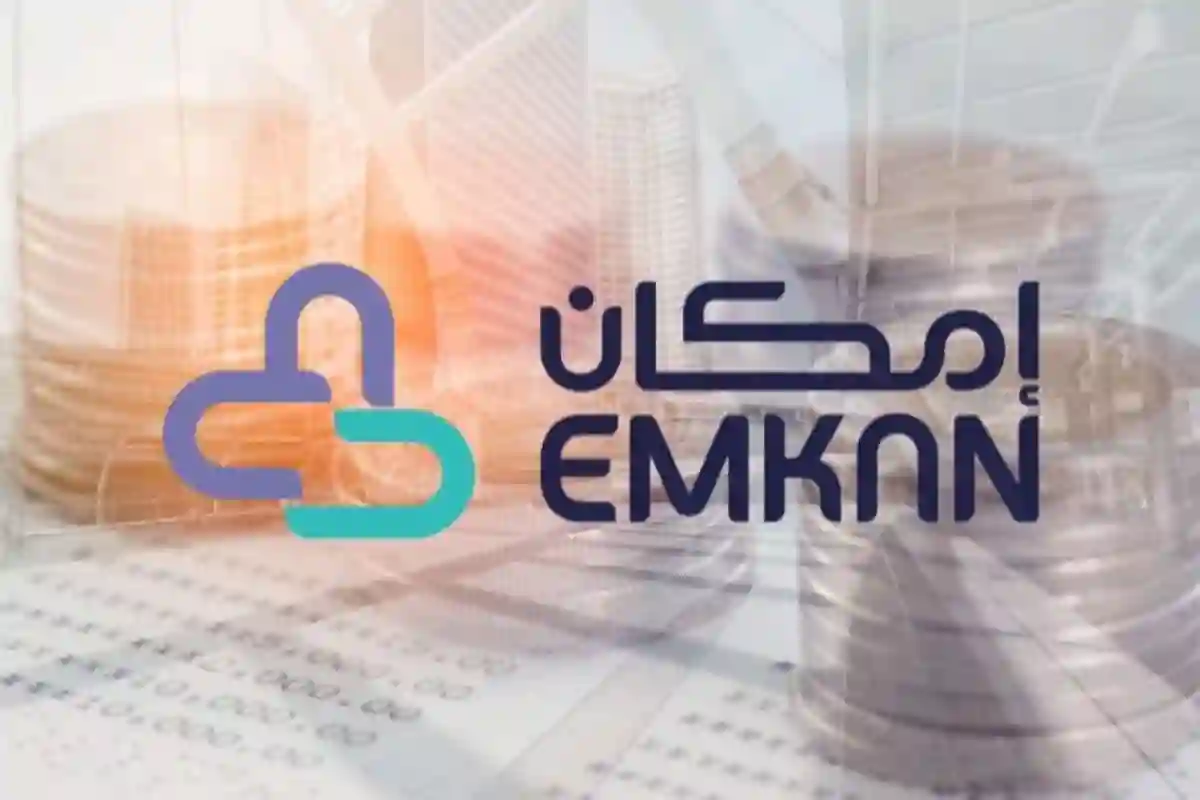 إمكان