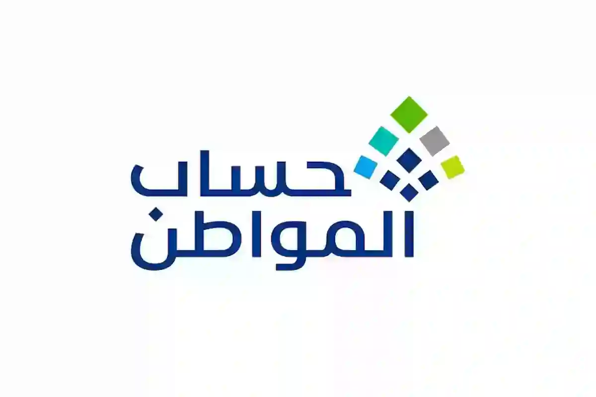  أهلية حساب المواطن