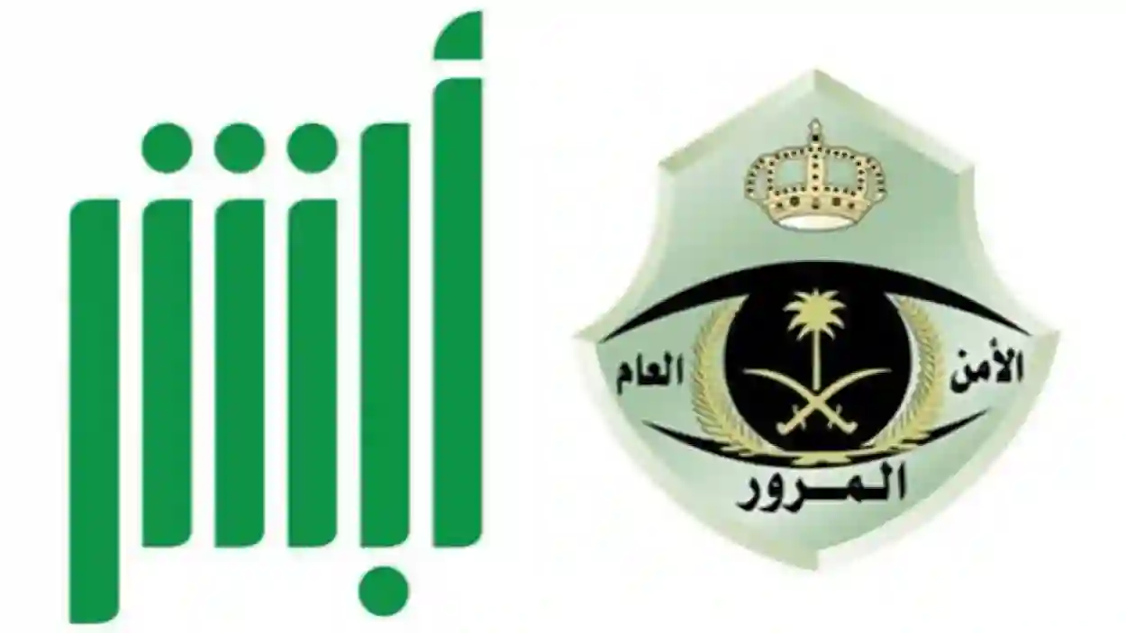 شهادة خلو سوابق إلكترونيًا عبر أبشر
