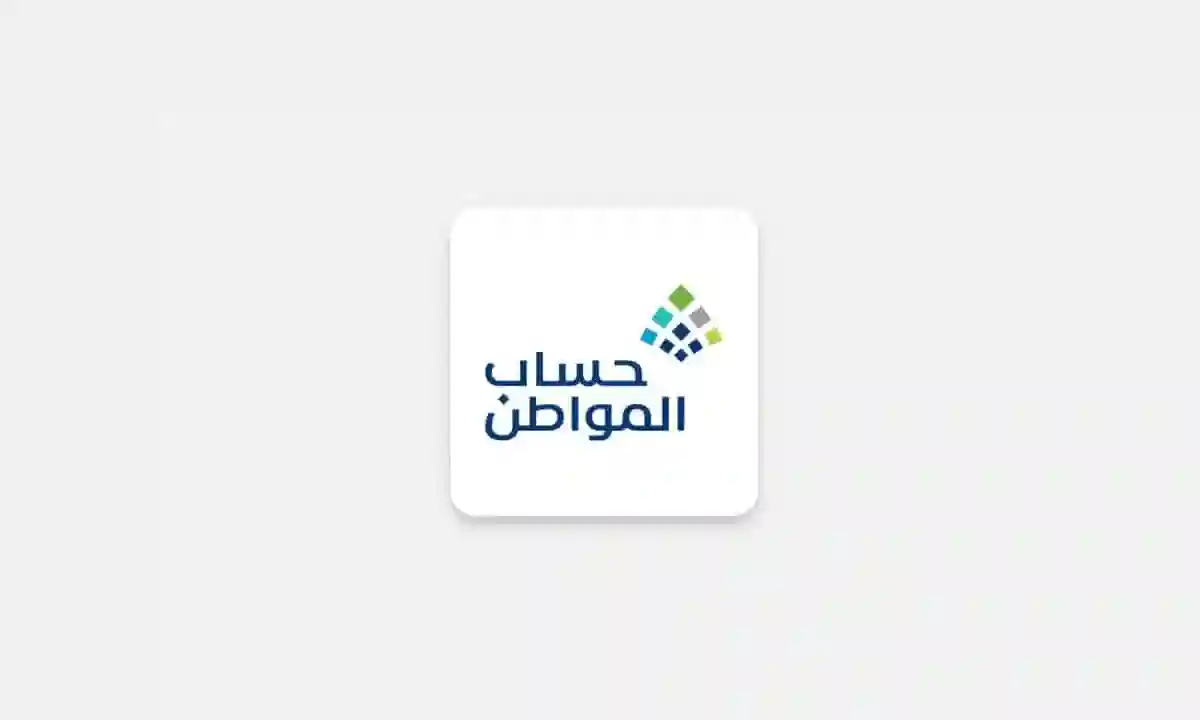 حساب المواطن 
