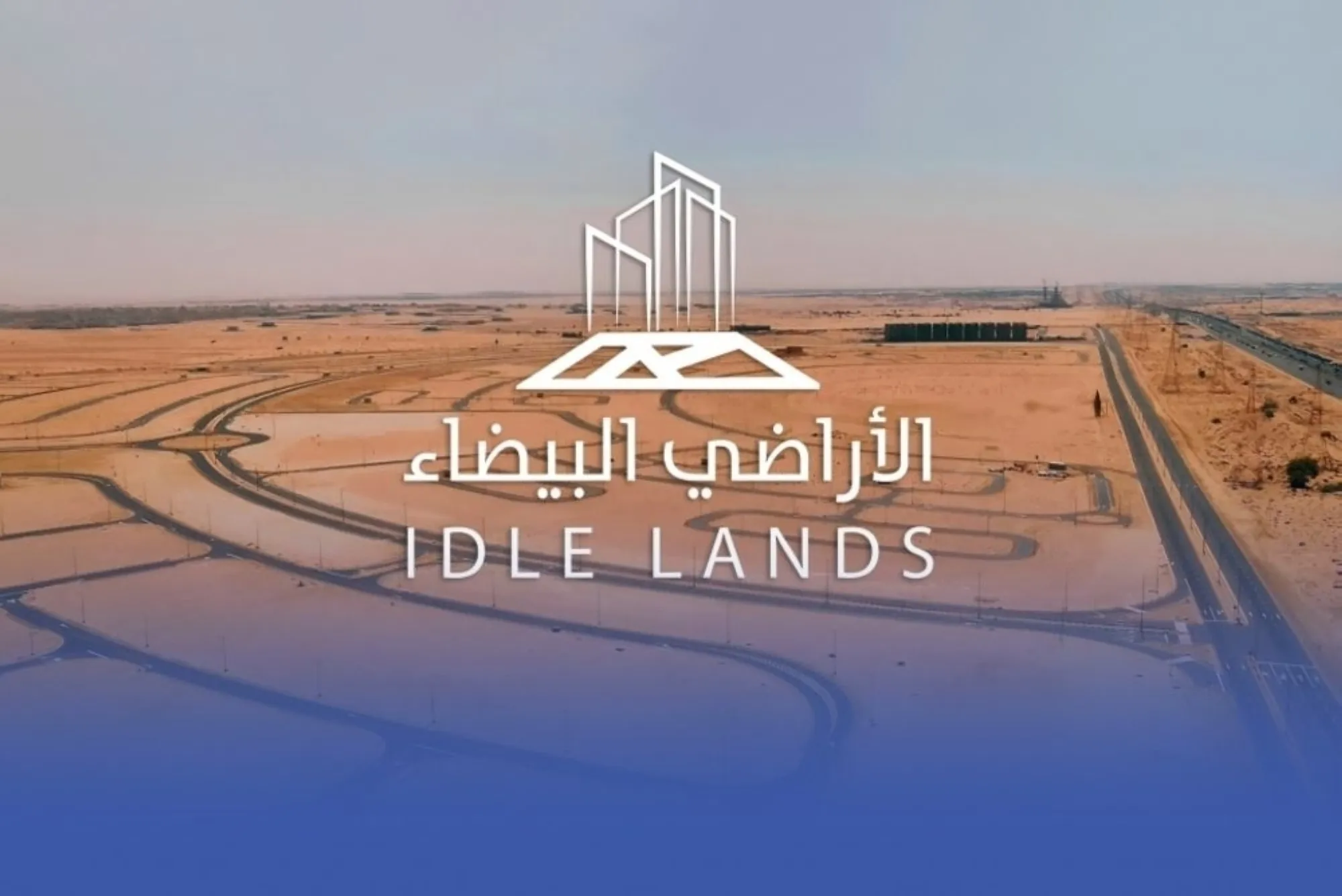  لائحة المخالفات والغرامات للأراضي البيضاء