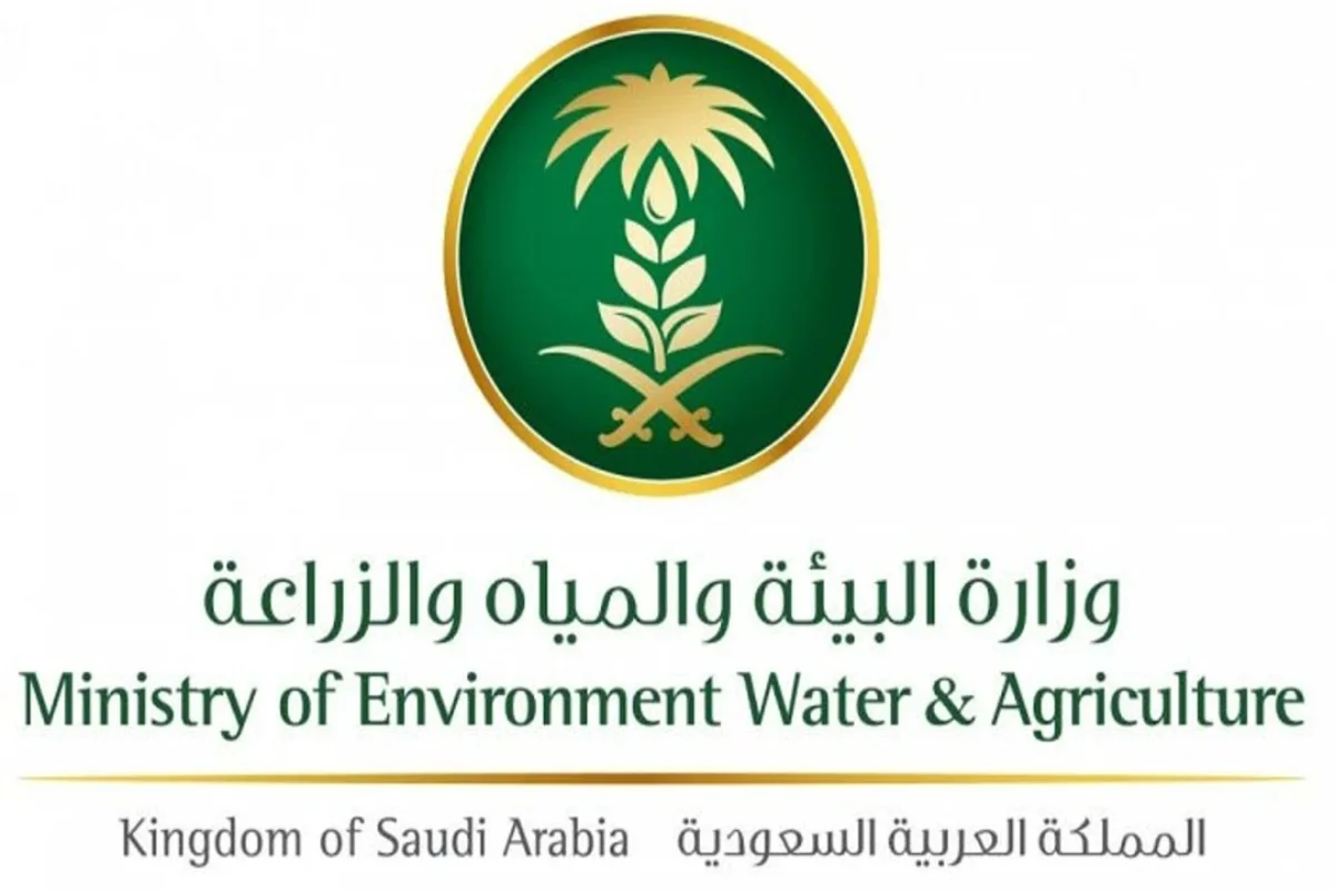 وزارة البيئة السعودية 